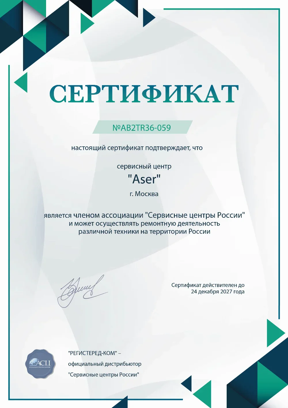 smr.fix-acer.ru Сертификат квалификации сервисного центра по ремонту техники Acer